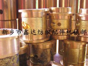 山東織布機(jī)銅套（紡織軸瓦，軸襯）